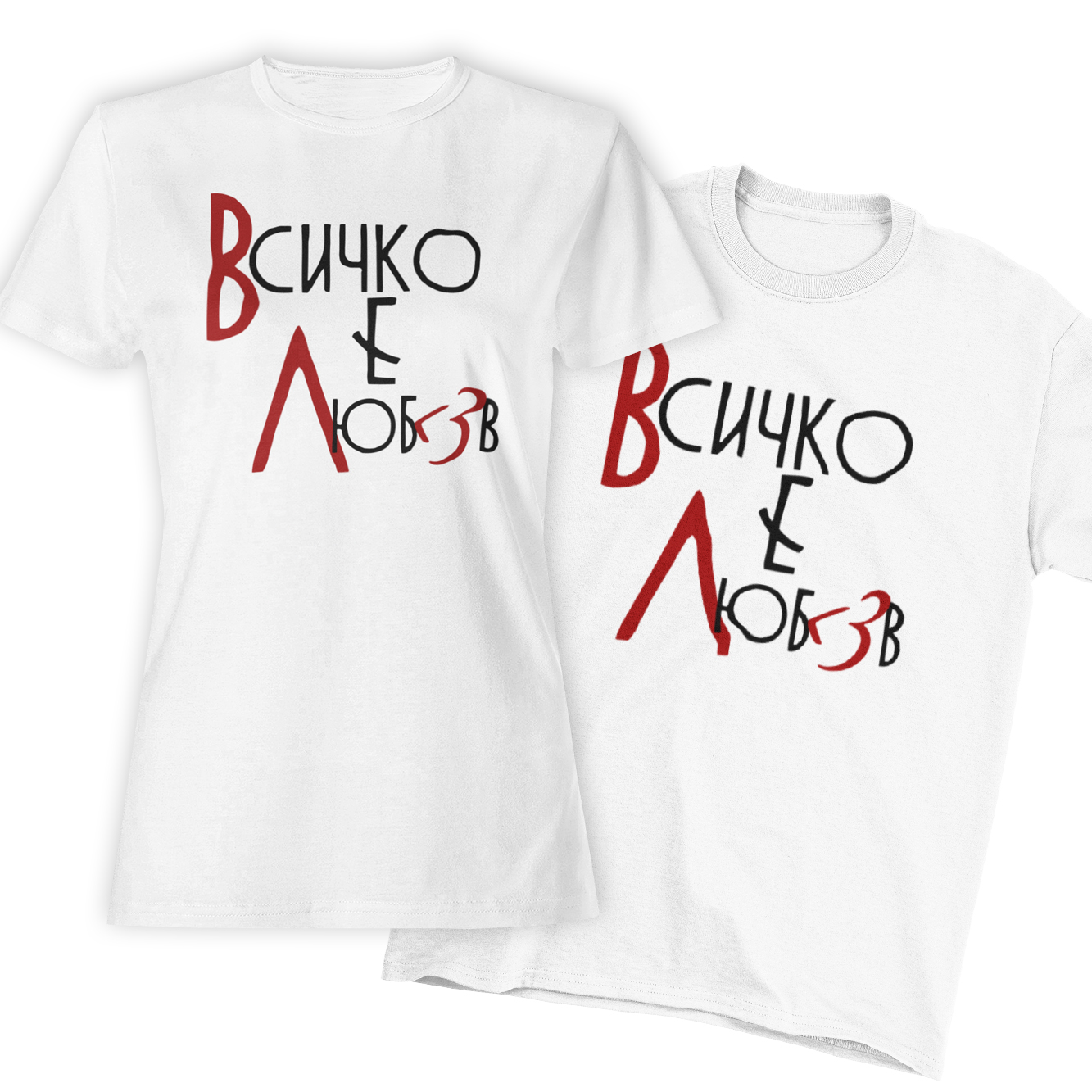 Тениски за влюбени - Всичко е любов
