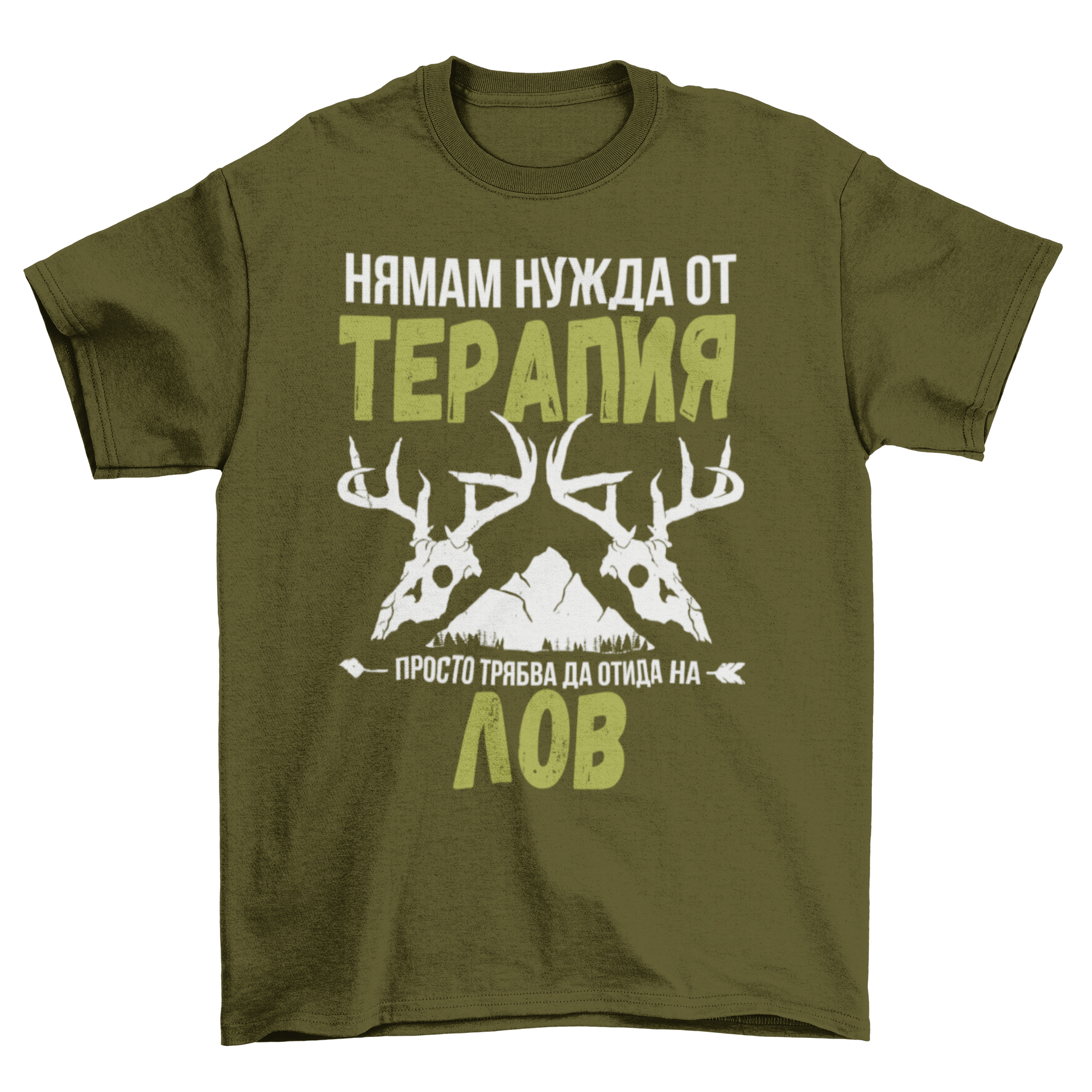 Ловът е моята терапия