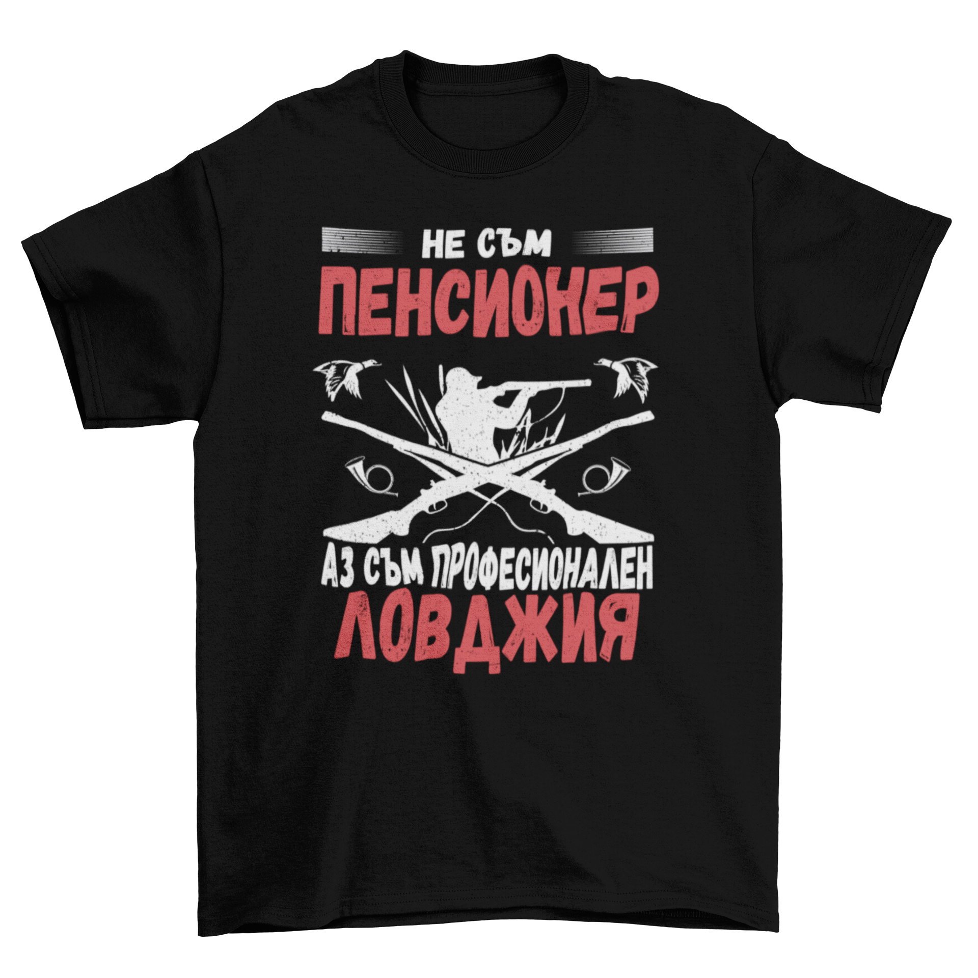 Професионален ловджия