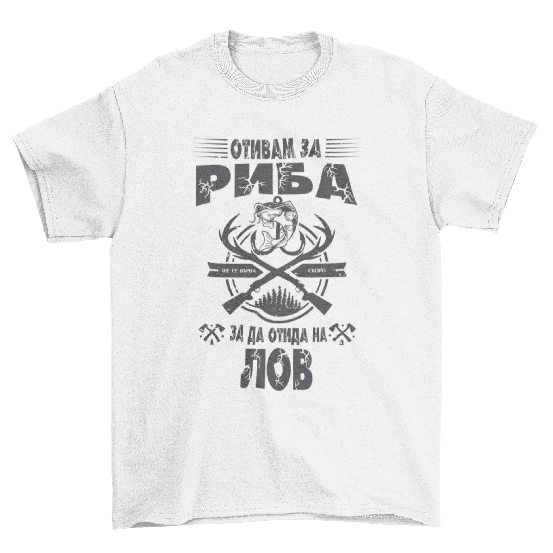 Отивам за риба