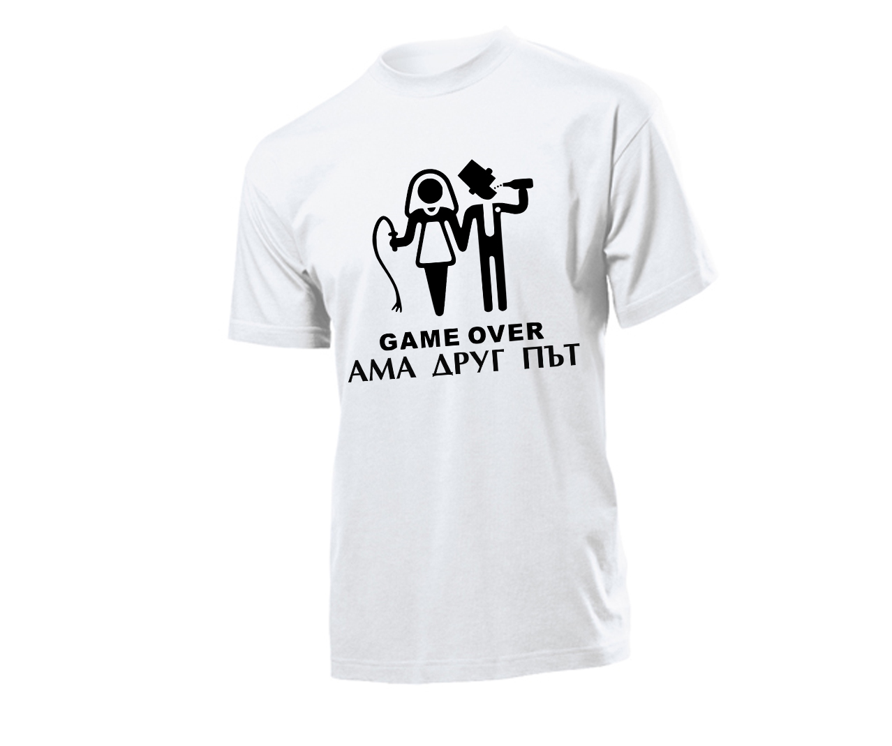 Game Over, ама друг път