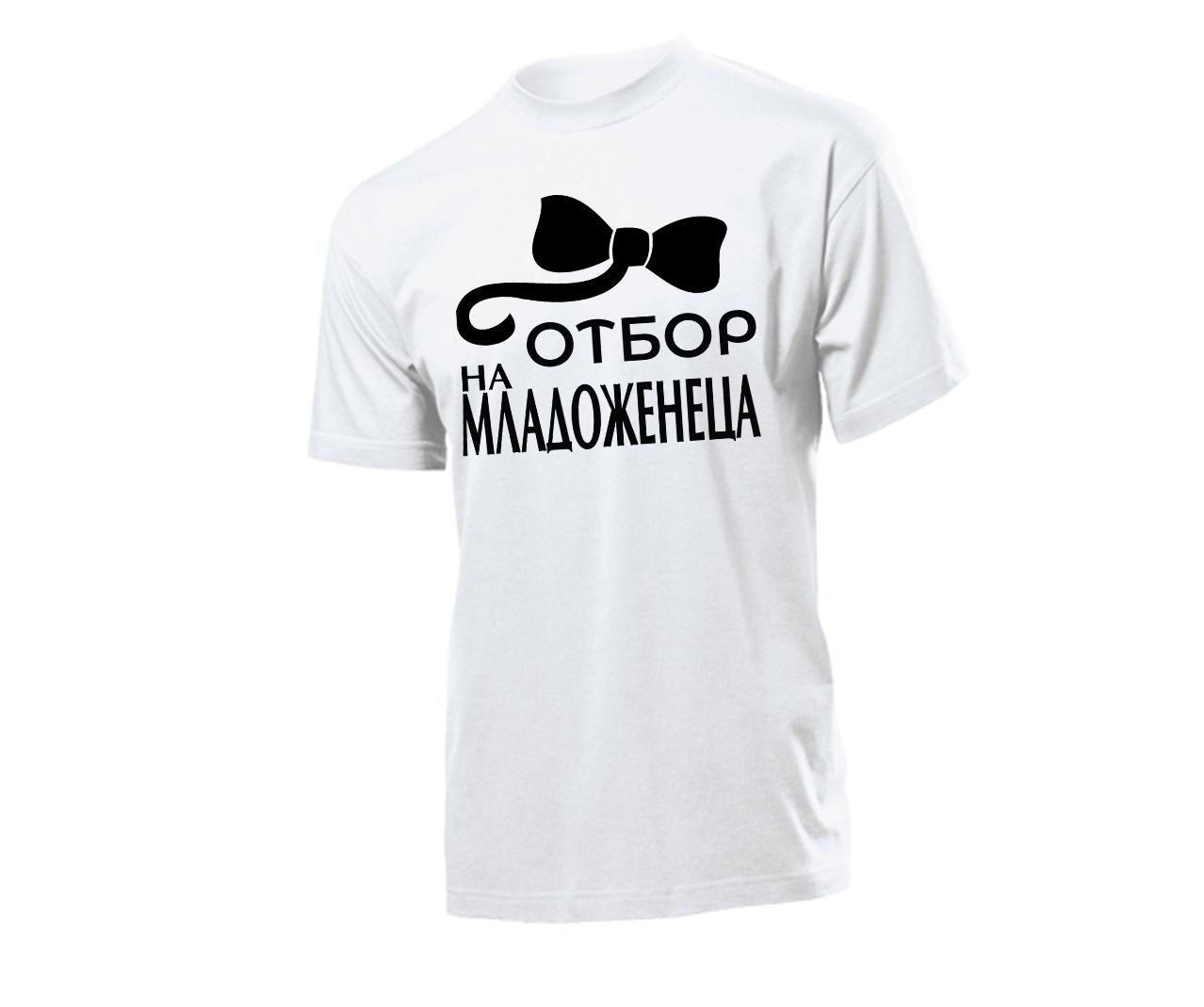 Отбор на младоженеца