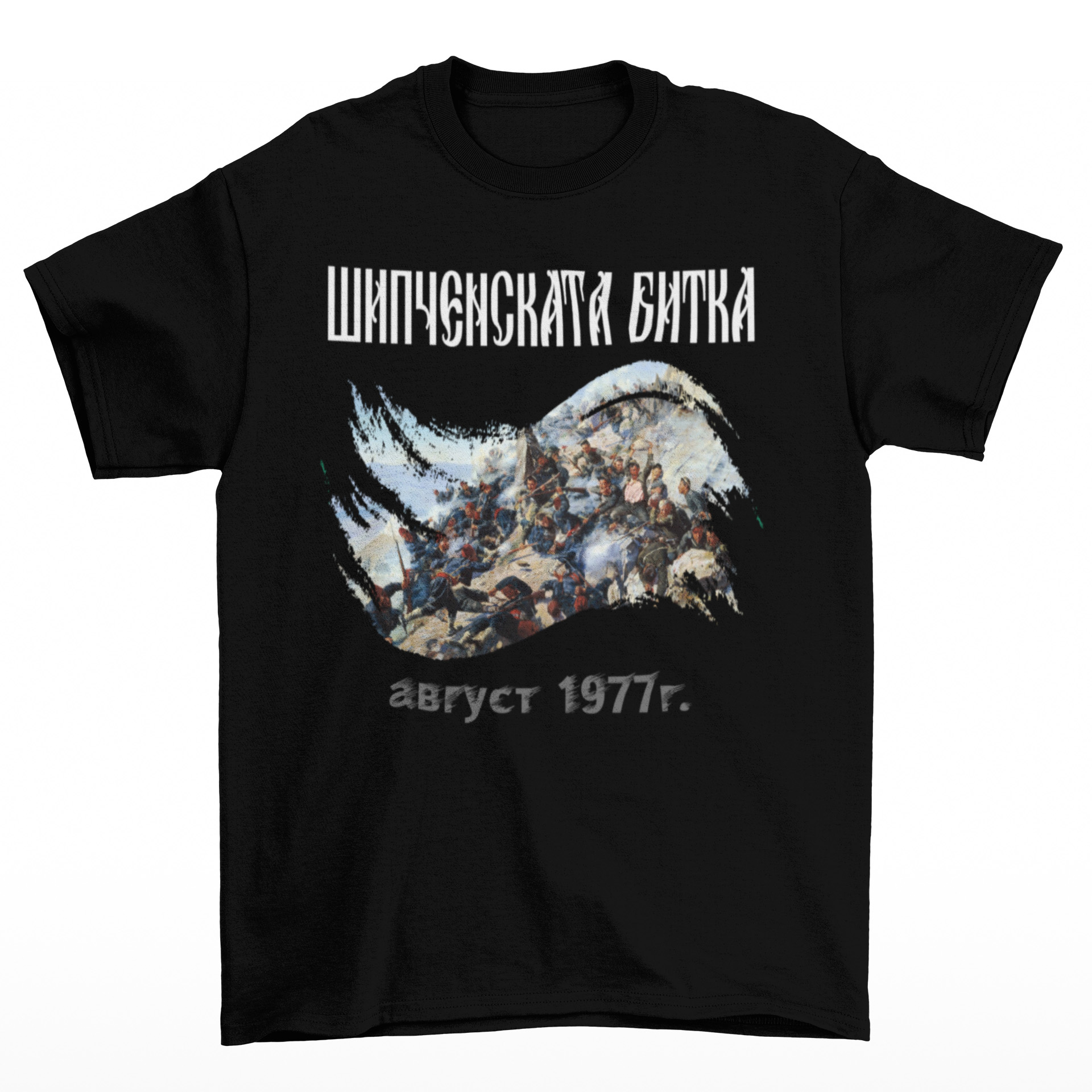 Тениска Шипченската битка