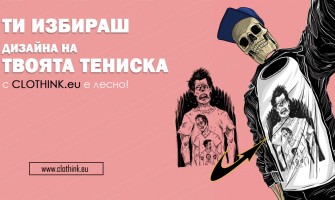 Тениски по поръчка